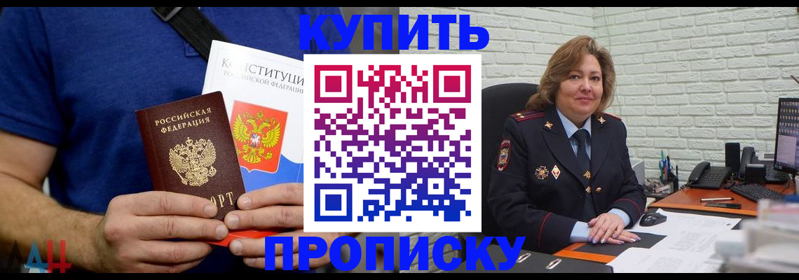 временная регистрация купить в Иркутской области