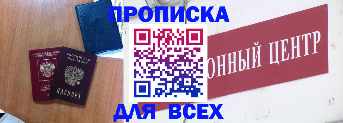прописка ребенка в Иркутской области