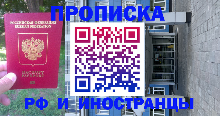 где прописаться в Иркутской области