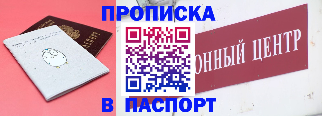 купить прописку в Иркутской области