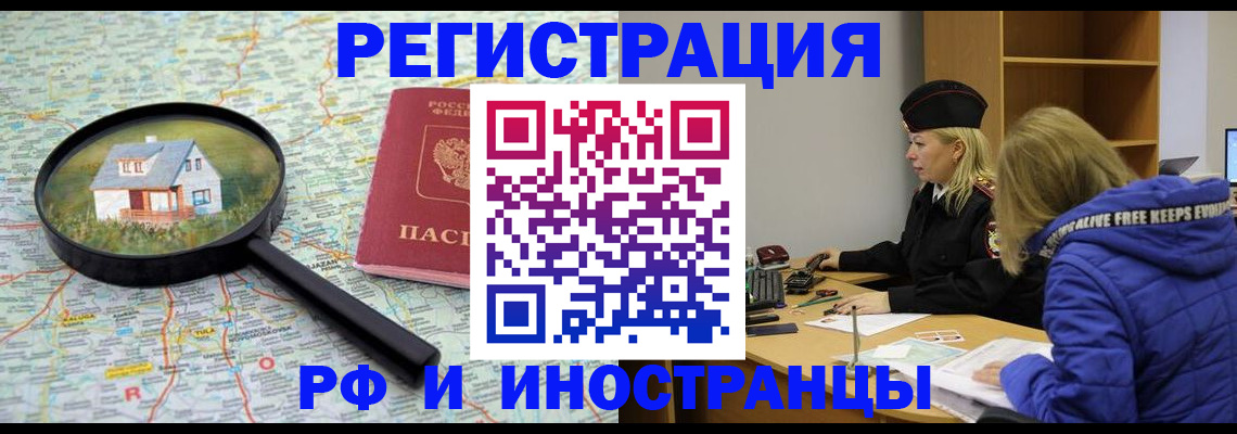 прописка в Иркутской области